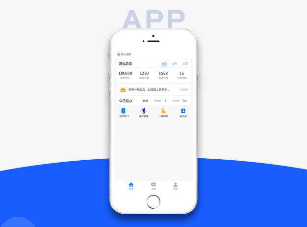 智慧樓宇物業(yè)APP